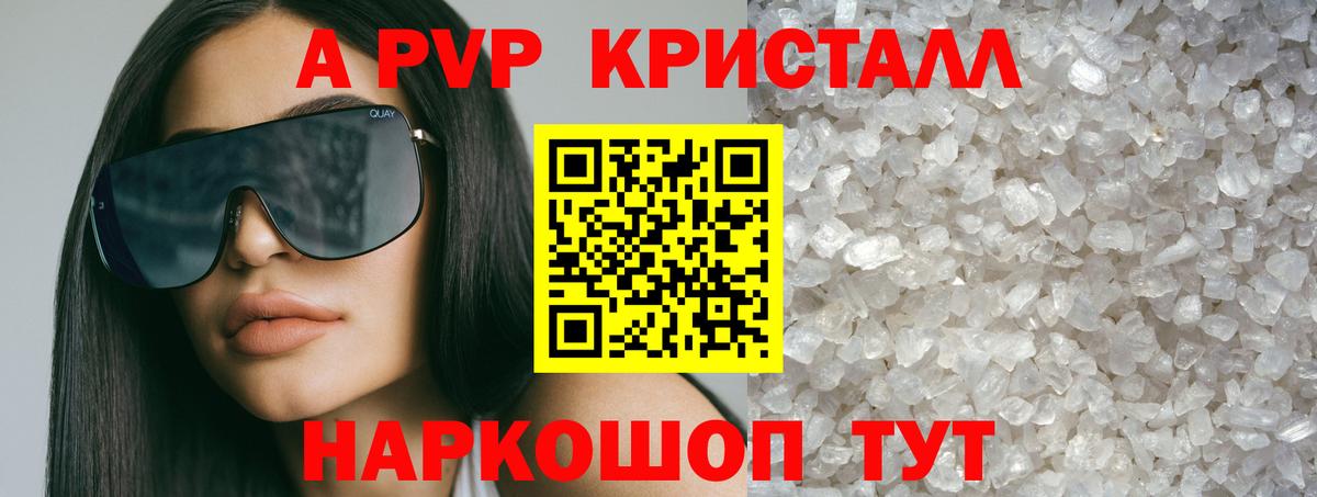 А ПВП Crystall  Вход с VPN  APVP крисы CK  A-PVP  Alfa_PVP Соль  Лениногорск 