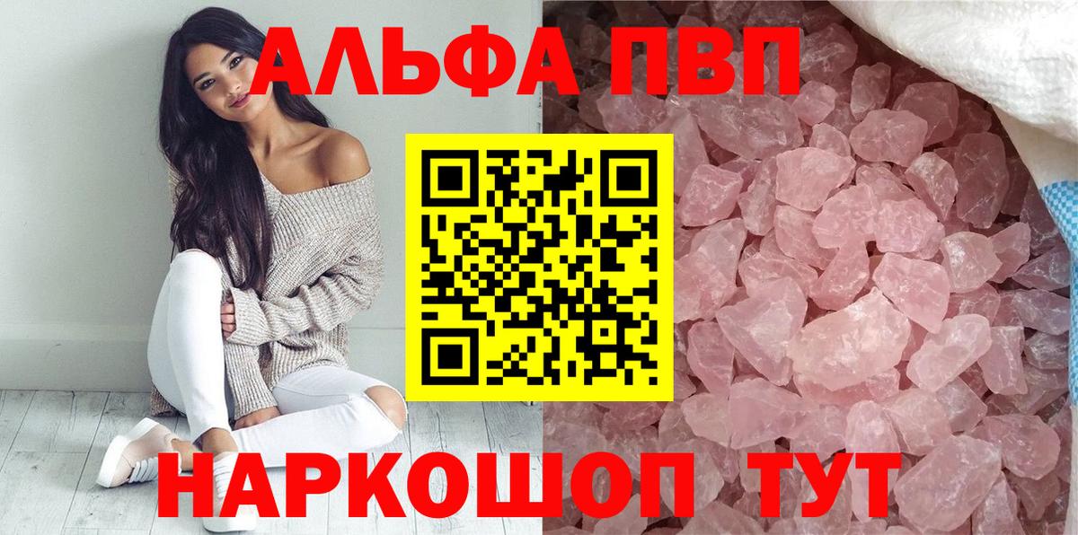 Alpha PVP Соль Лениногорск