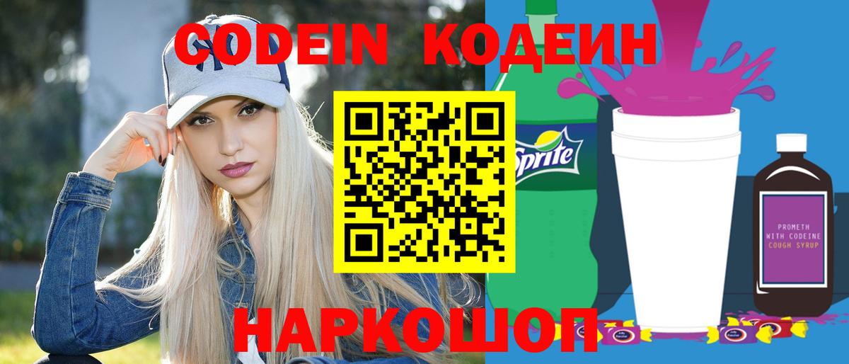 Кодеиновый сироп Lean напиток Lean (лин) Лениногорск