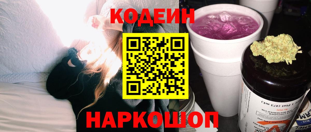 Лениногорск  Кодеин Purple Drank  Вход с VPN 