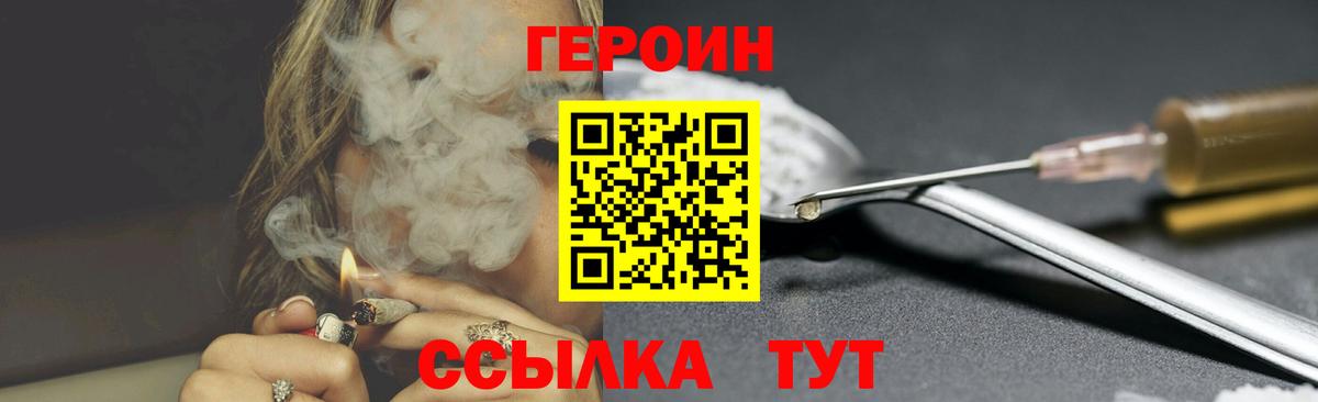 Героин герыч Лениногорск